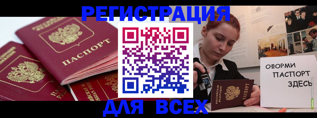 прописка для работы в Пыть-Яхе